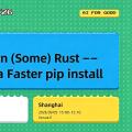 [PyCon China 2026] It's Time to Learn (Some) Rust — Starting from a Faster pip install